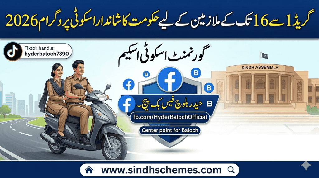 Government Scooty Program for Grade 1 to 16 Employees 2026 - Hyder Baloch