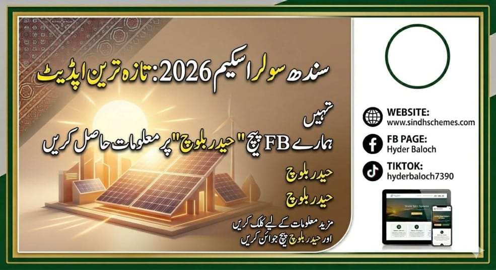 Sindh Solar Scheme 2026 Latest Update by Hyder Baloch.