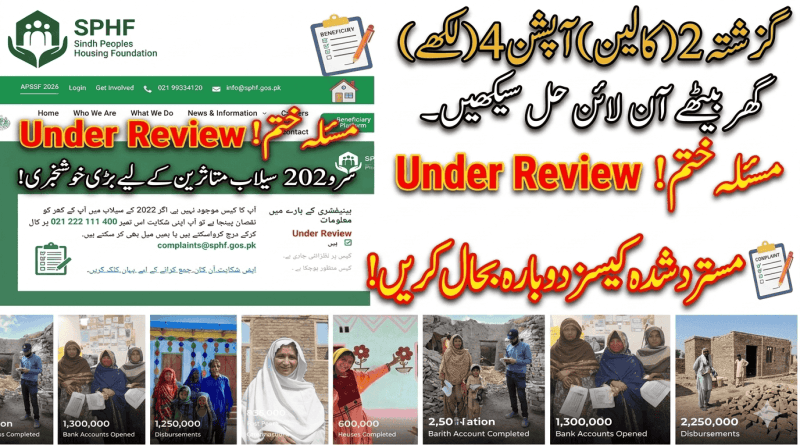 ​SPHF Complaint Method Online