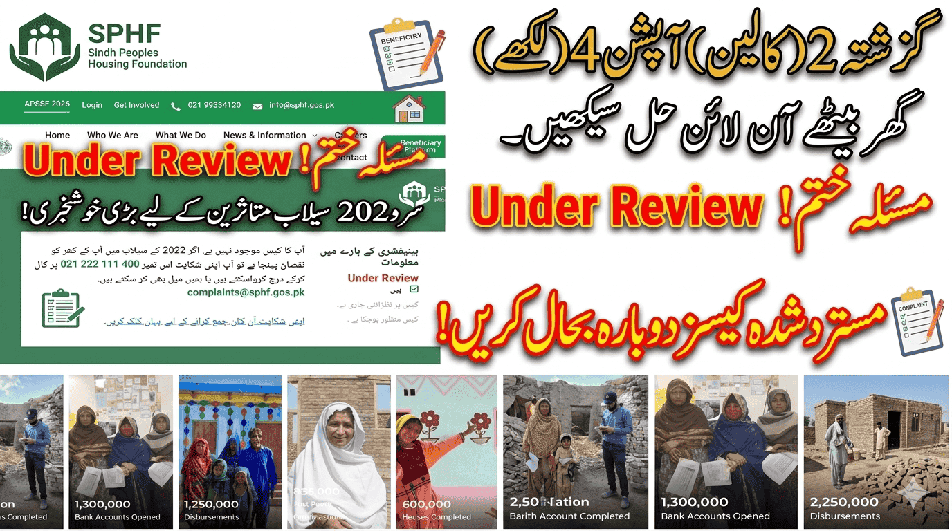 ​SPHF Complaint Method Online