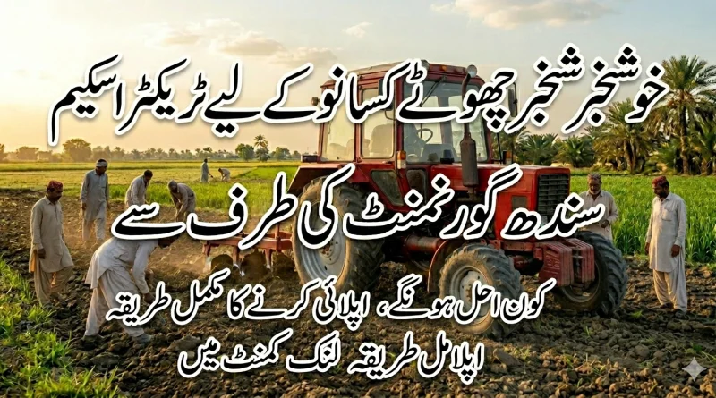 Sindh Tractor Scheme for Hari Card Holders Red Russian Tractor