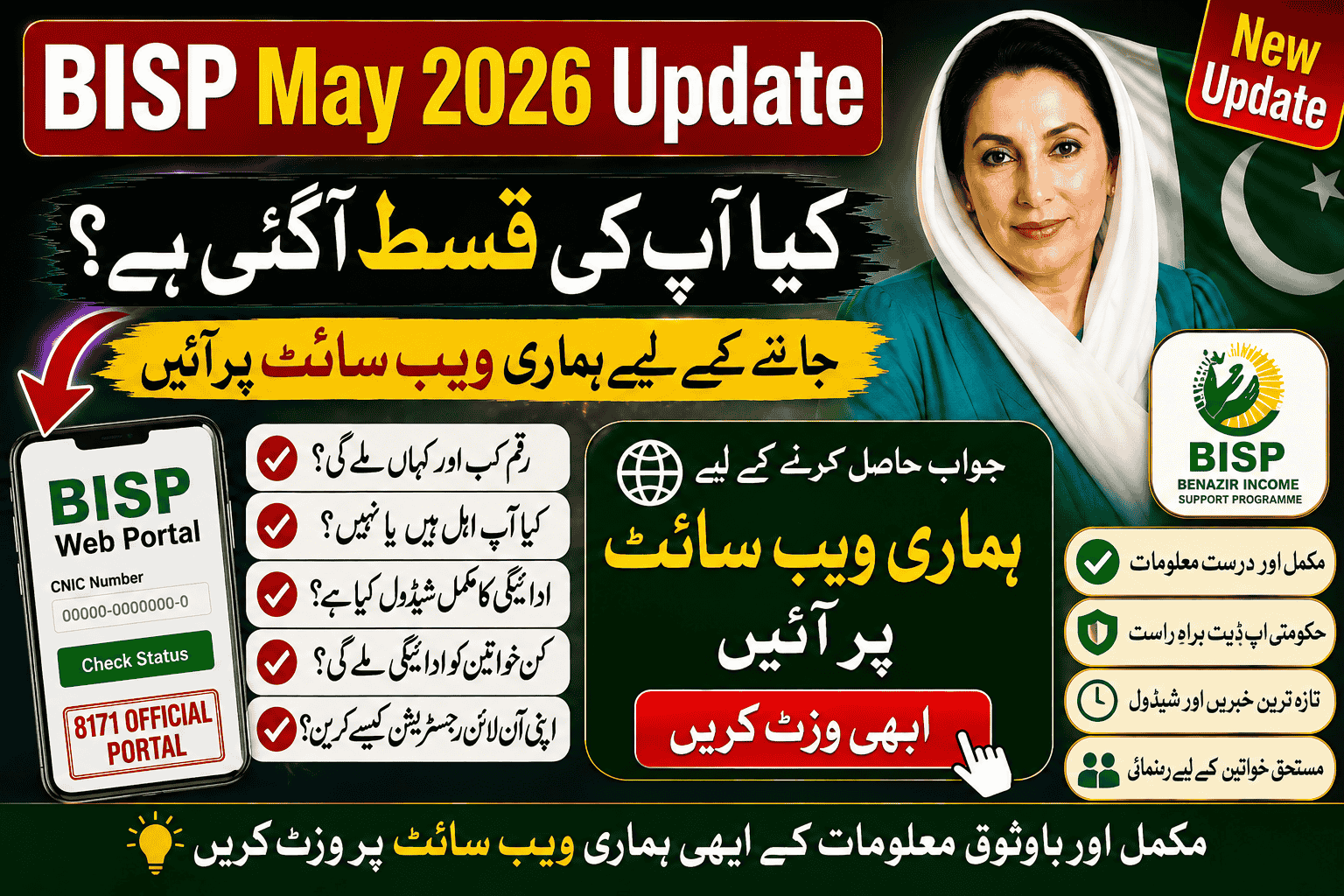 BISP May 2026 Update – Benazir Income Support Programme May 2026 Update latest payment and eligibility details Alt Title: BISP May 2026 Update – Benazir Income Support Programme May 2026 Update