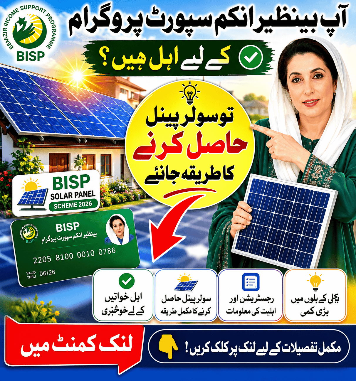 BISP Solar Panel Scheme 2026 for eligible women in Pakistan