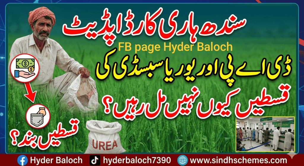 Sindh Hari Card Update