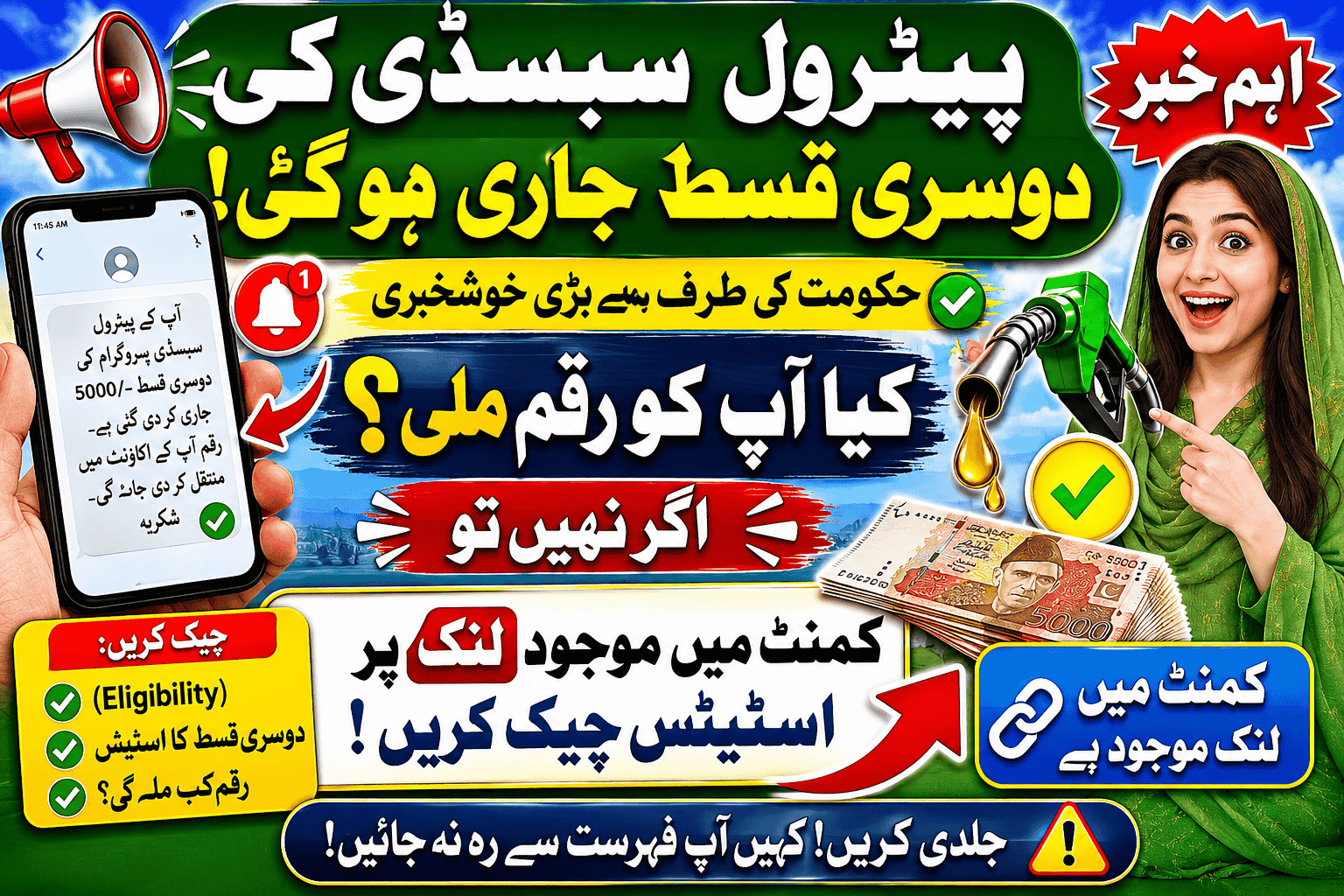 Petrol Subsidy Second Installment Check Online