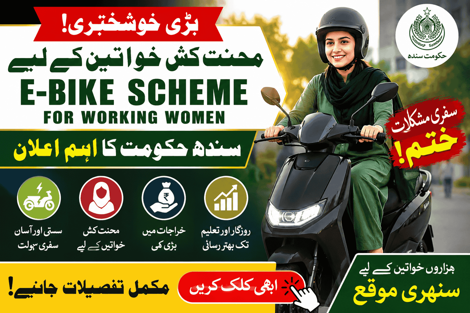 E-Bike Scheme for Working Women