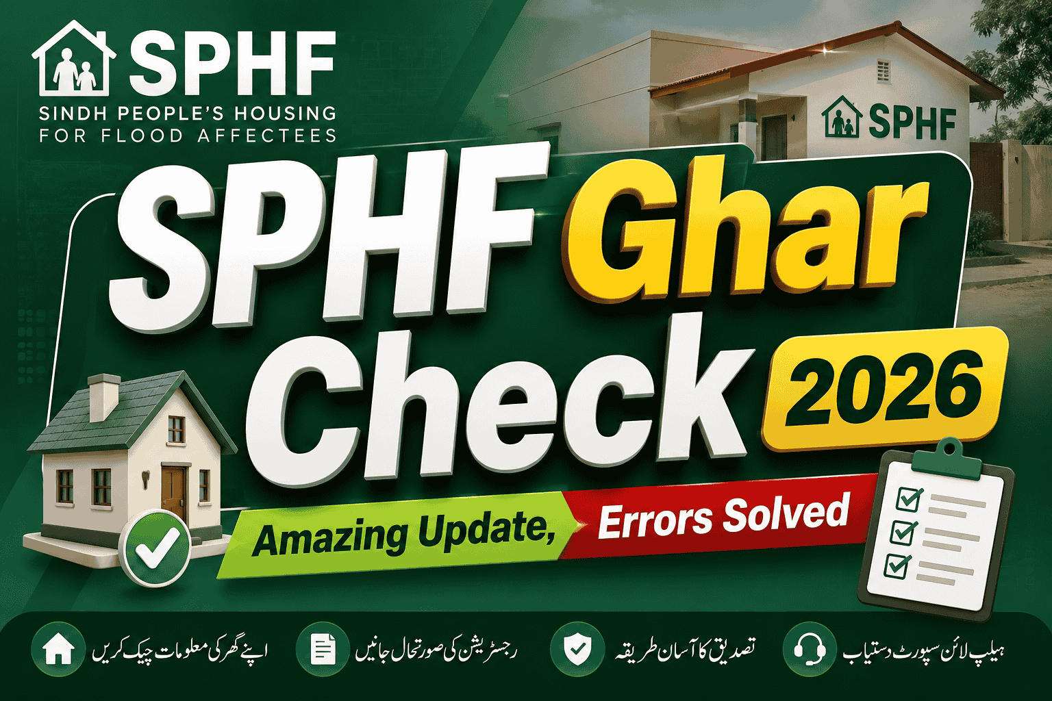 SPHF Ghar Check 2026