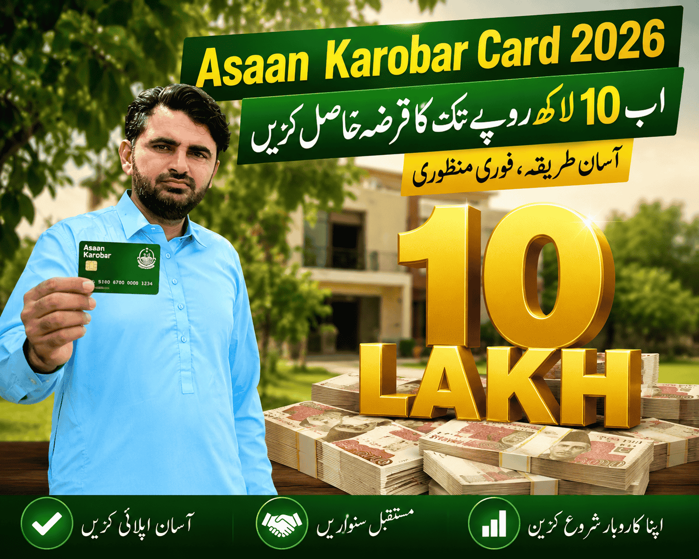 Asaan Karobar Card 2026