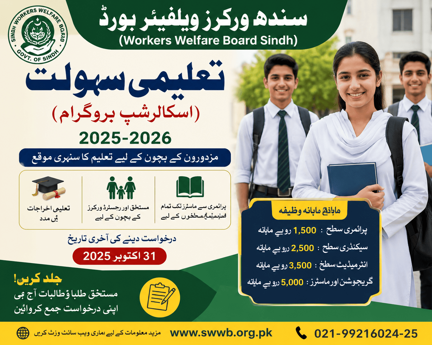 Focus Keyword: Workers Welfare Board Sindh Scholarship