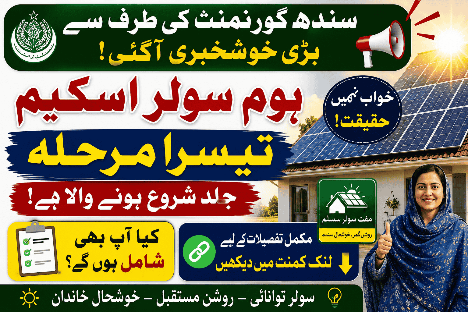 Sindh Solar Scheme 2026