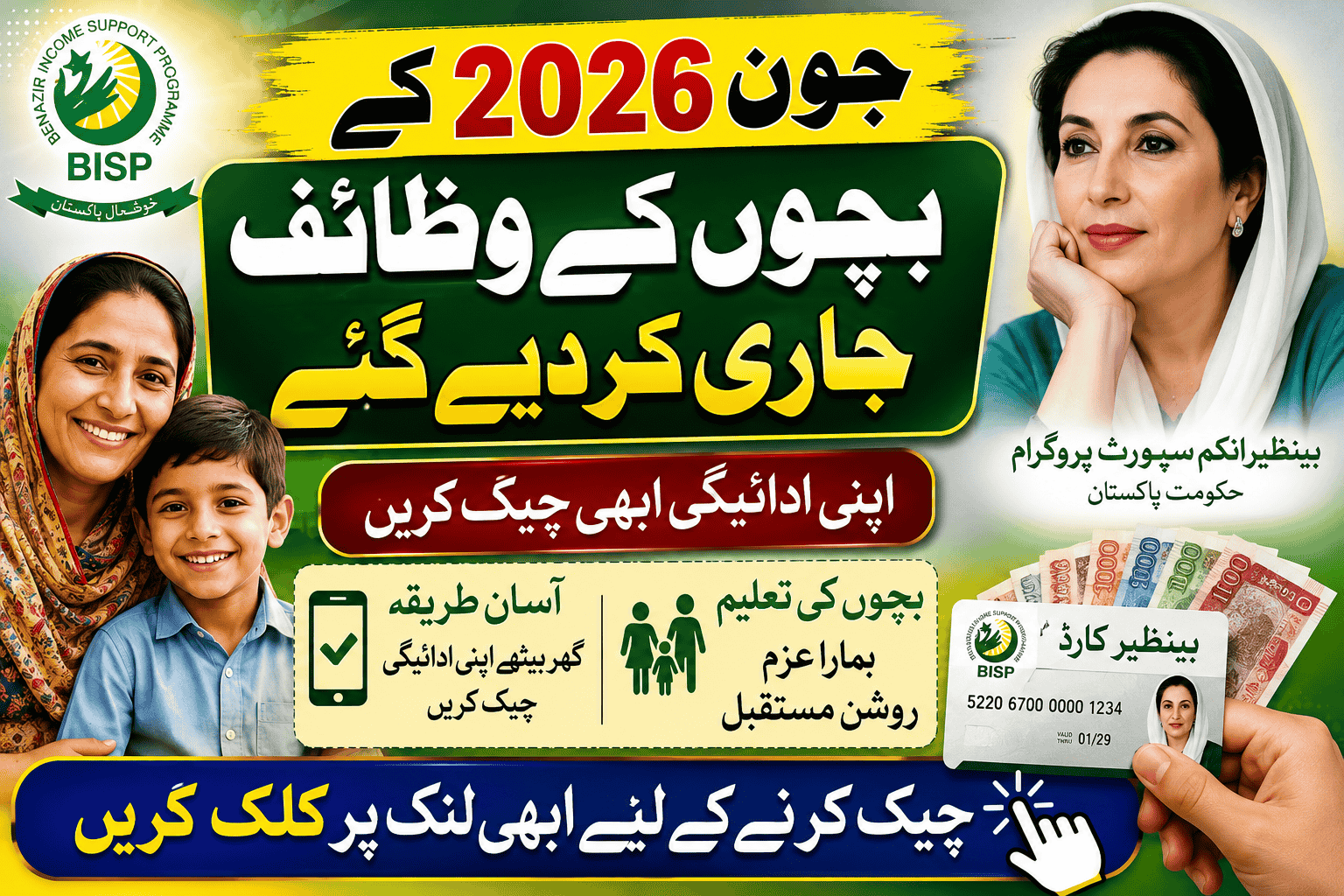 Bachon Ke Wazaif June 2026