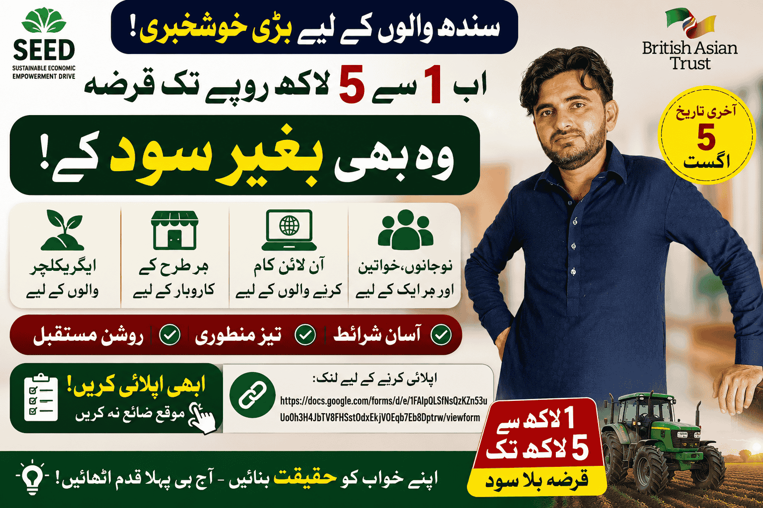Interest-Free Loan Scheme 2026