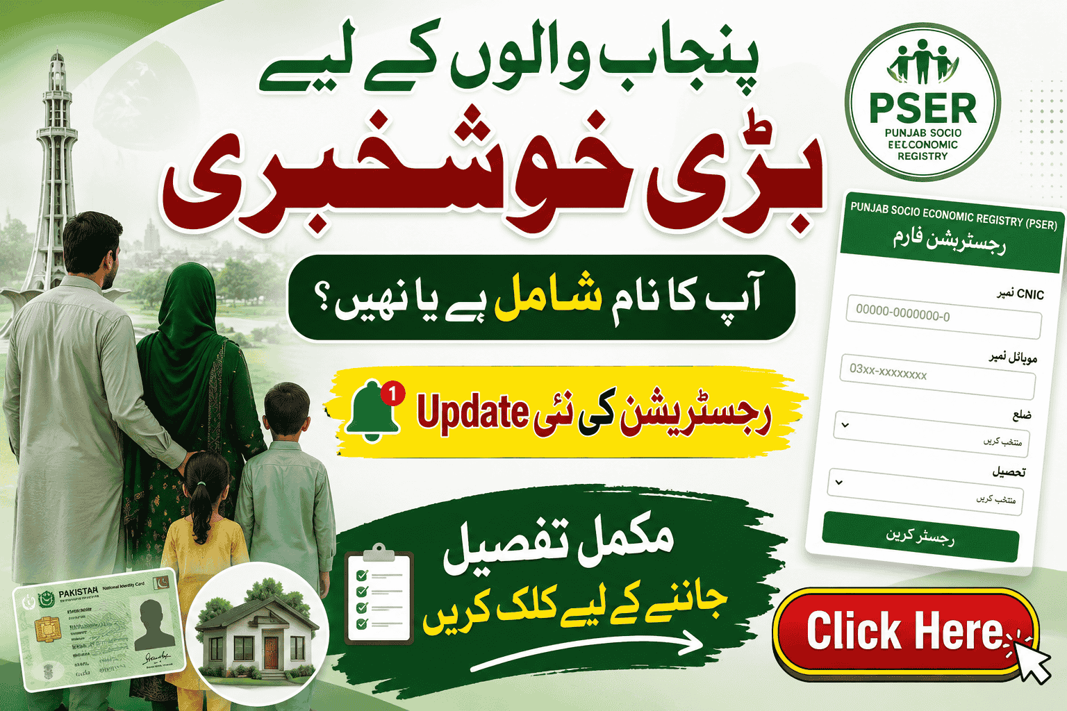 Punjab Socio Economic Registry 2026