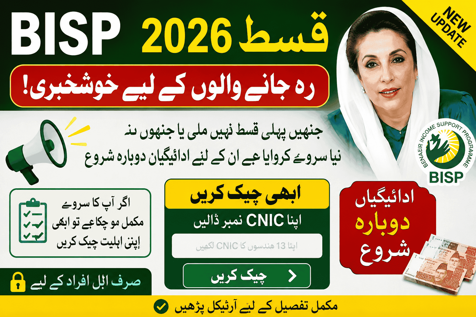 BISP Payment 2026 New Payment Update