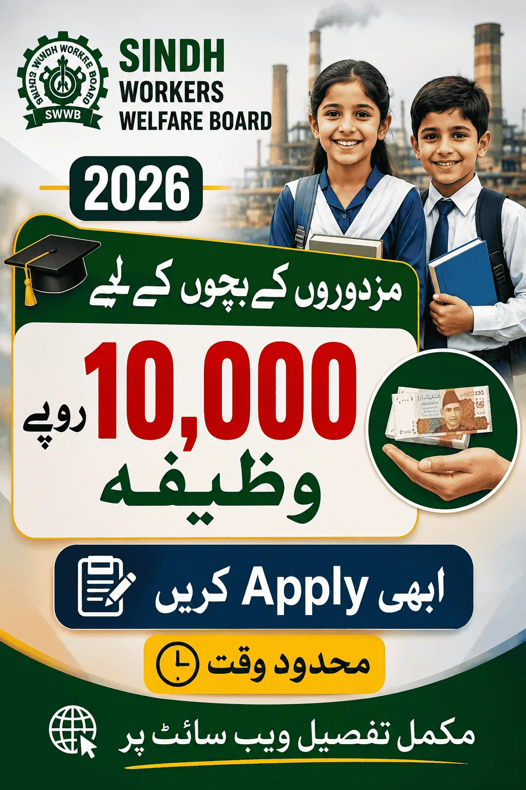 Sindh Workers Welfare Board 2026 10000 Stipend