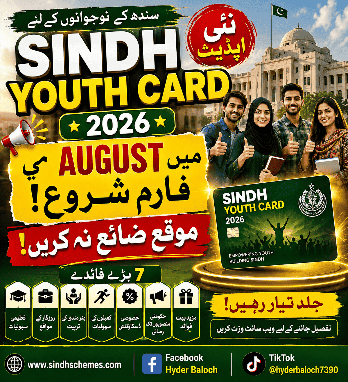 Sindh Youth Card 2026 August Forms