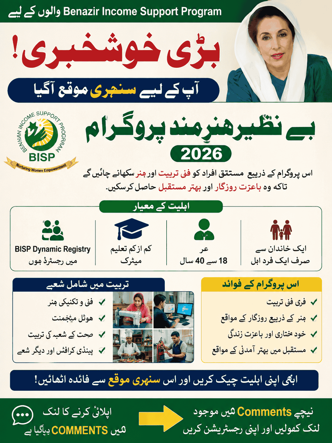 Benazir Hunarmand Program 2026 BISP مستحقین کے لیے فنی تربیت اور رجسٹریشن