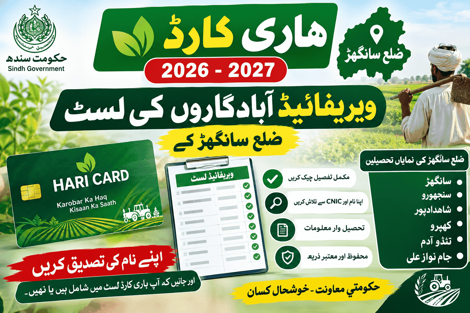 Hari Card List 2026 District Sanghar