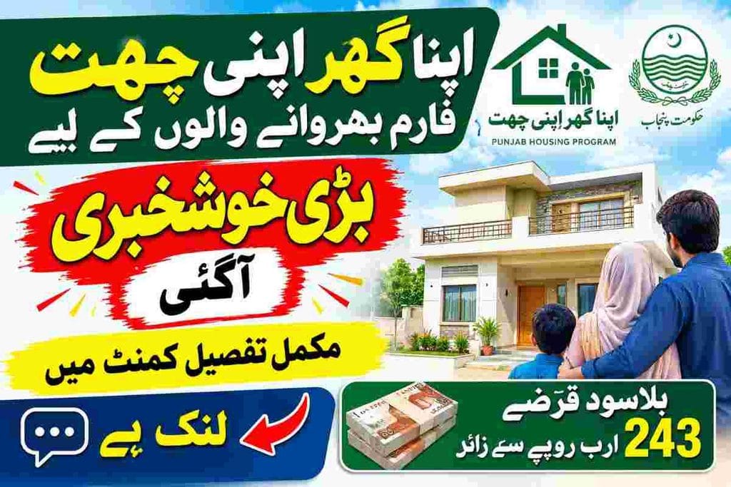 Apni Chhat Apna Ghar 2026 applicants good news