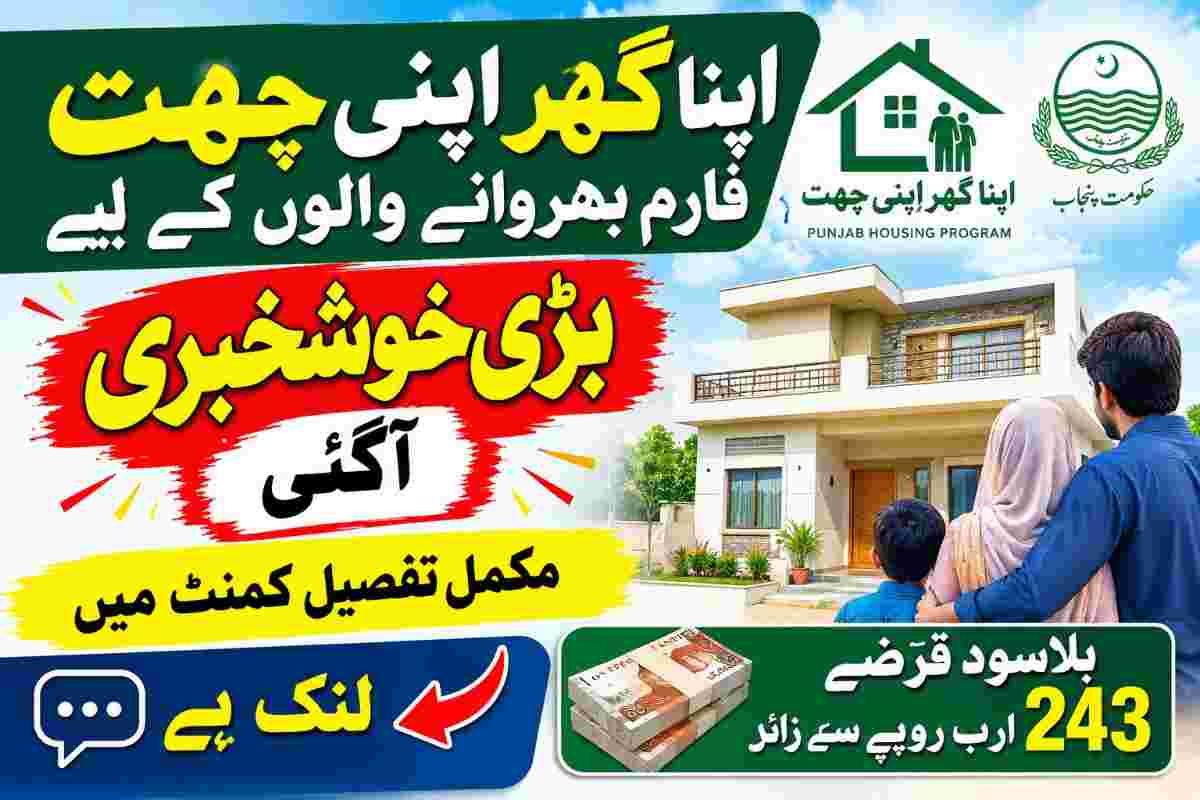 Apni Chhat Apna Ghar 2026 applicants good news