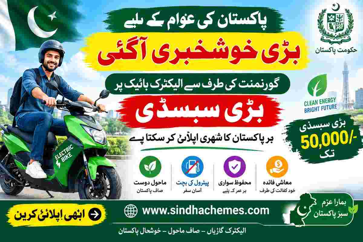 PAVE Electric Bike Scheme 2026 Scheme 2026 Phase 2 Coming Soon