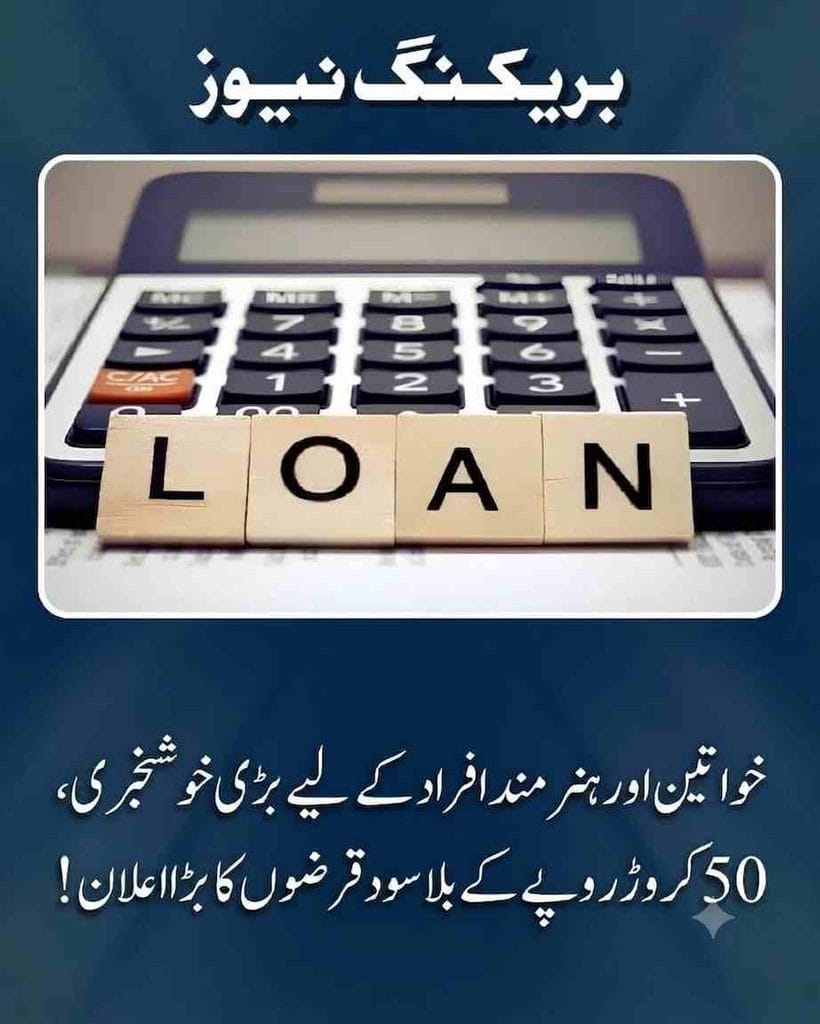 Punjab Women Loan