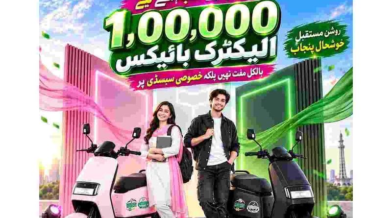 E-Bike Scheme 2026 for Punjab Students