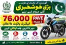 PAVE Phase 2 Electric Bikes 2026 76000 Electric Bikes