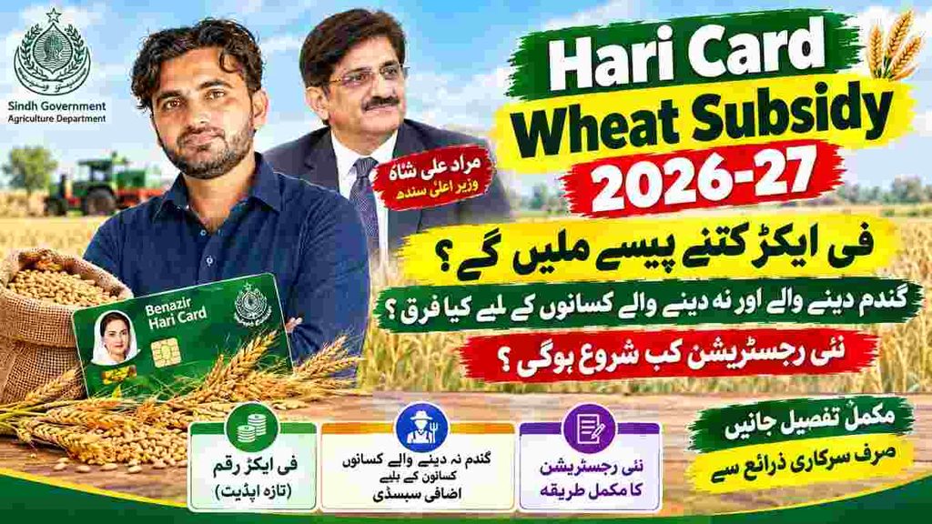 Hari Card 2026-27 Wheat Subsidy Sindh Farmers