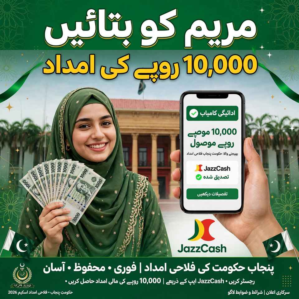 Maryam Ko Batayn Programme