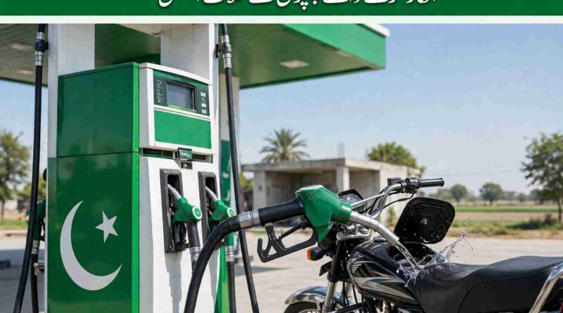 پٹرول سبسڈی پنجاب — پنجاب میں فیول سبسڈی انکار پر پٹرول پمپوں کے خلاف ایکشن