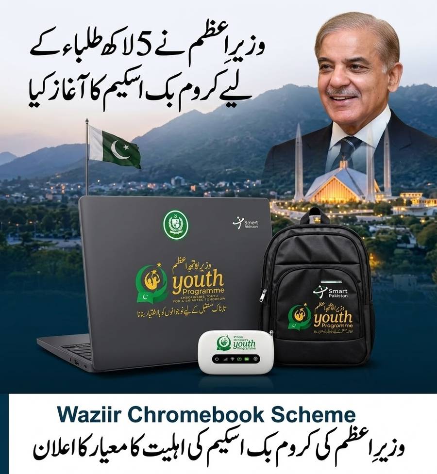 PM Chromebook Scheme 2026 500000